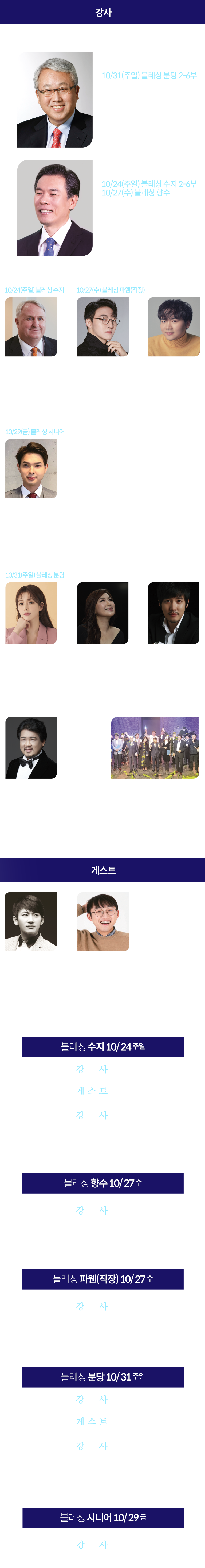 일정/강사