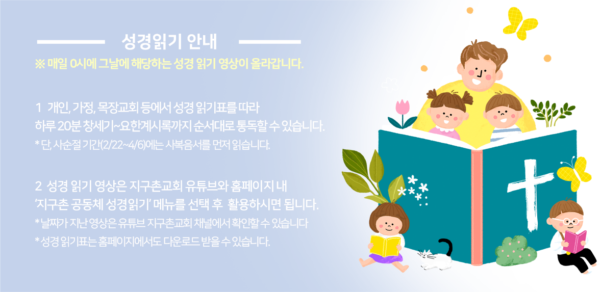 성경읽기 안내