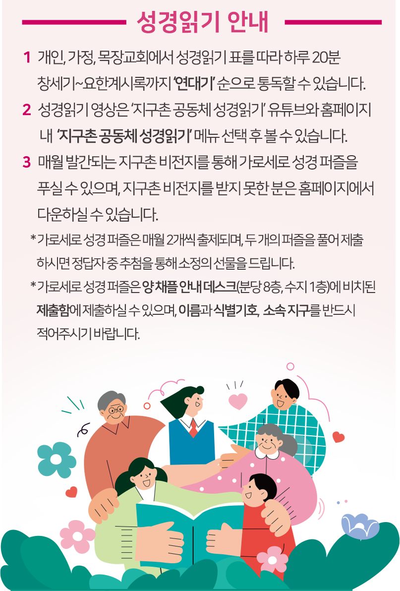 성경읽기 안내