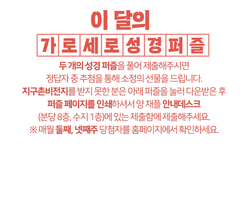 오늘의 성경퀴즈 안내