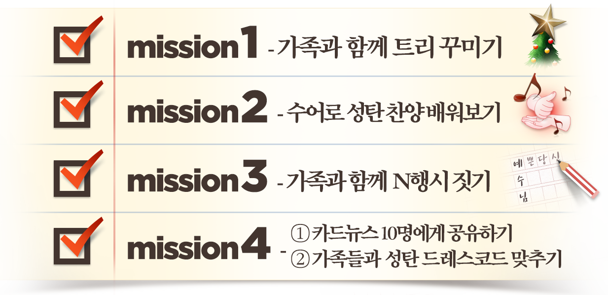 미션리스트