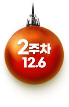 2주차 바로가기