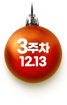 3주차 바로가기