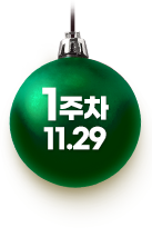 1주차 바로가기