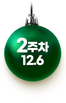 2주차 바로가기
