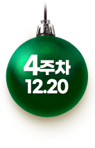 4주차 바로가기
