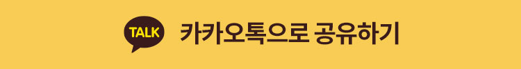 카카오톡 링크 공유하기