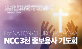 3천 중보 용사