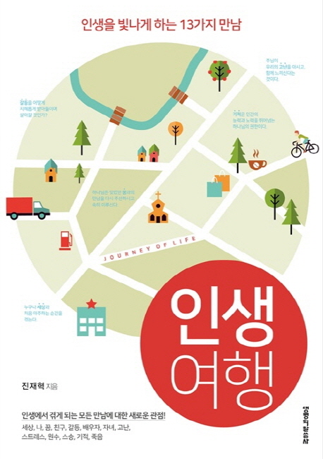 인생여행