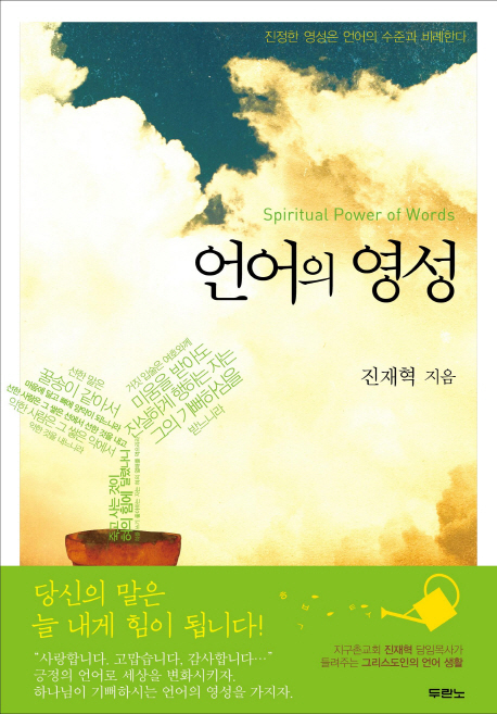 언어의 영성