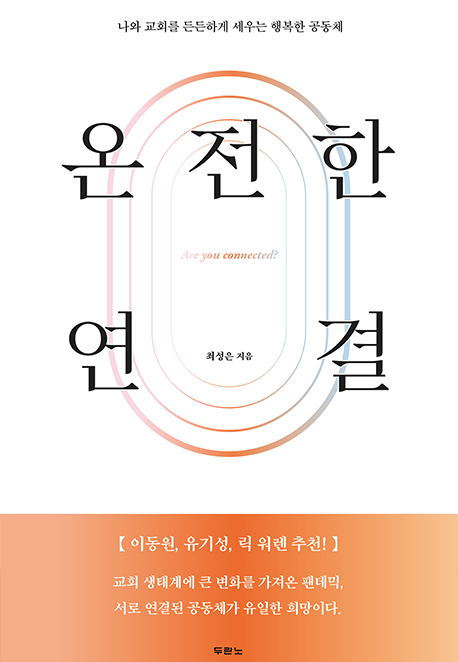 - 온전한 연결