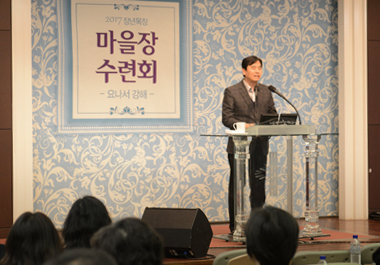 마을장/목자수련회
