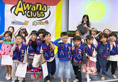 특성화 목장 : 어와나(Awana)