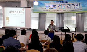 MET 선교훈련