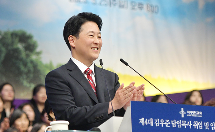 제4대 김우준 담임목사