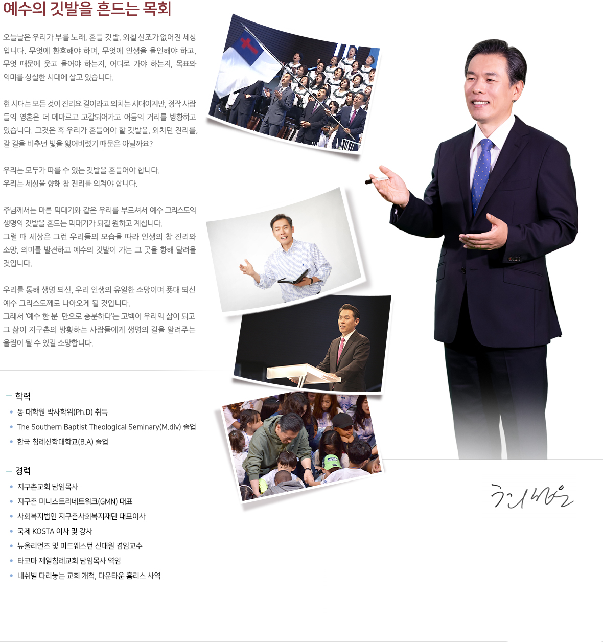 담임목사 소개