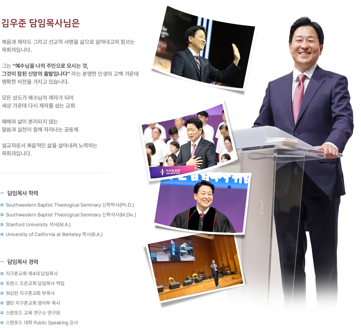 담임목사 소개