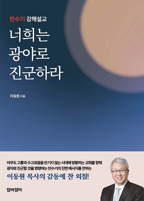 너희는 광야로 진군하라