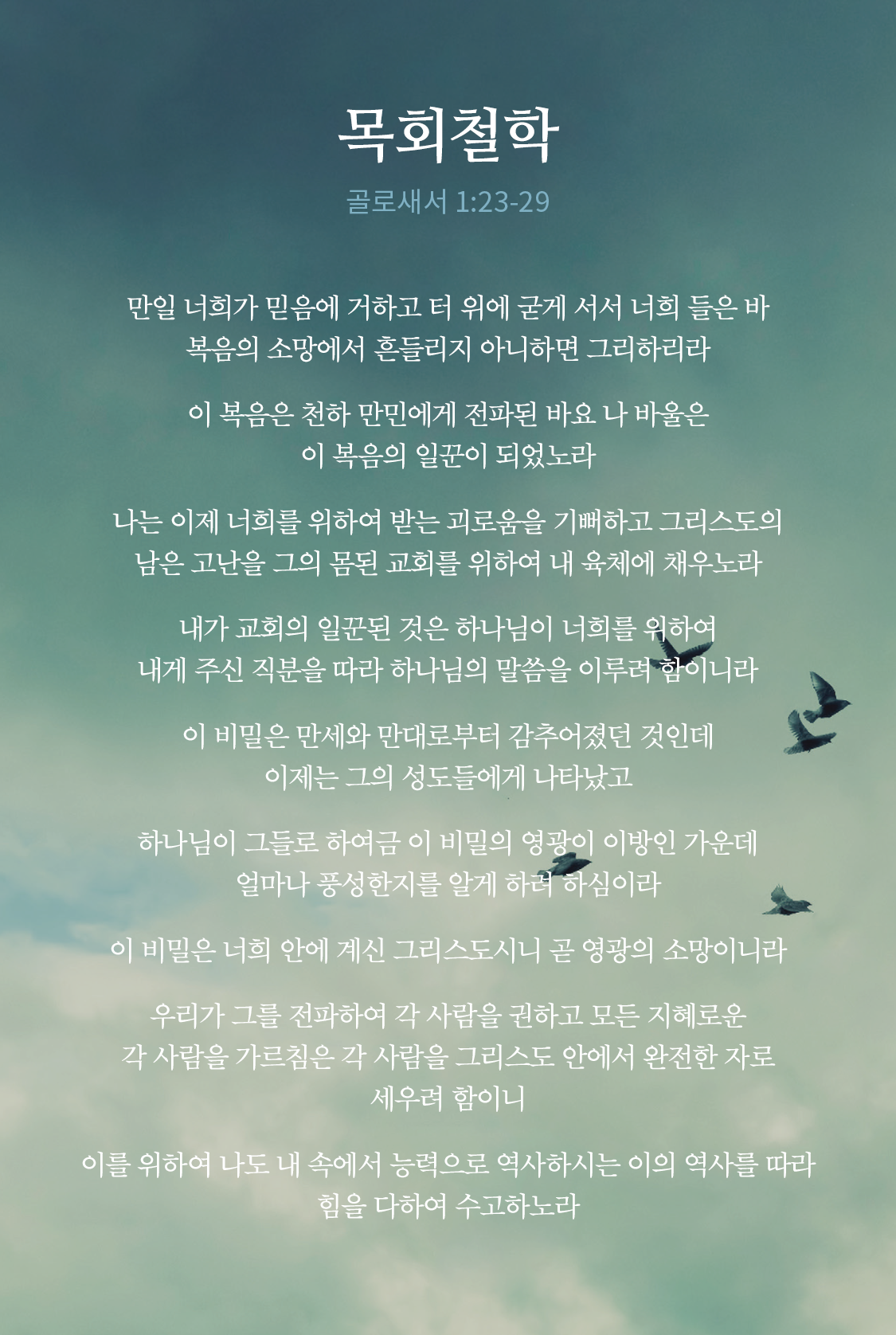 목회철학